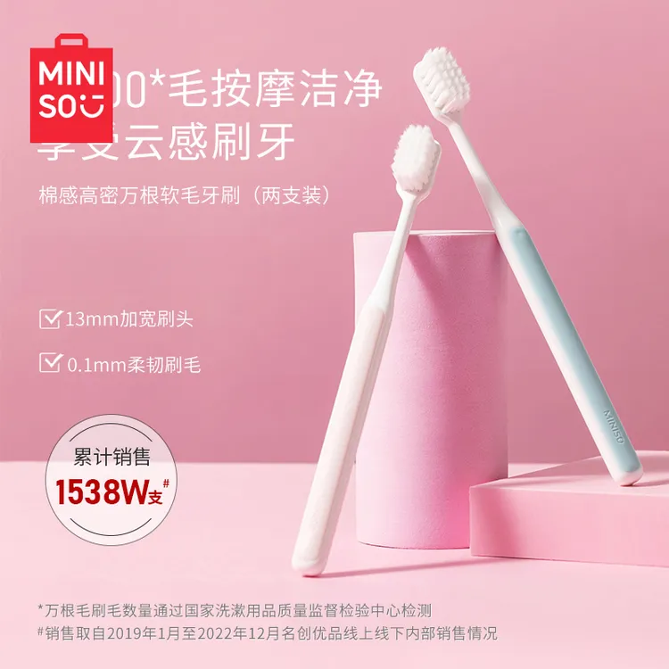 【名创优品】棉感高密万根中软毛牙刷家庭装家用成人情侣男女士专用