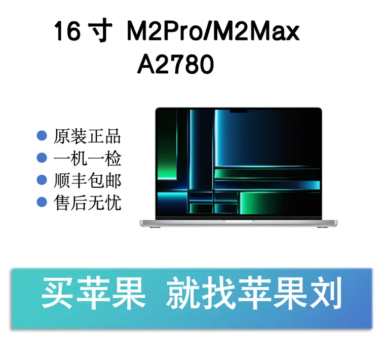95新 Apple/苹果 23款16寸Pro M2Pro / M2Max A2780
