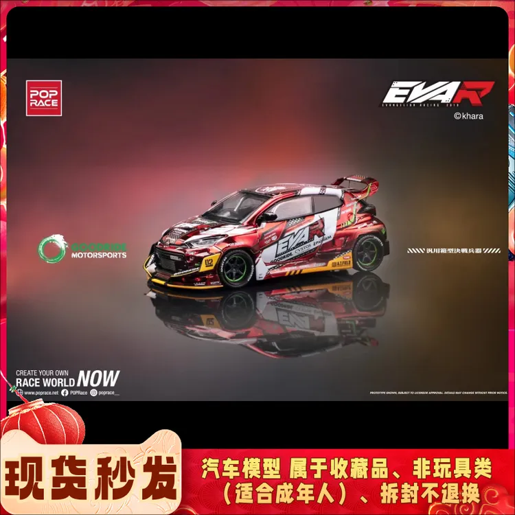 POP RACE 1:64 GOODRIDE GR 雅力士EVA2号机电镀红合金车模