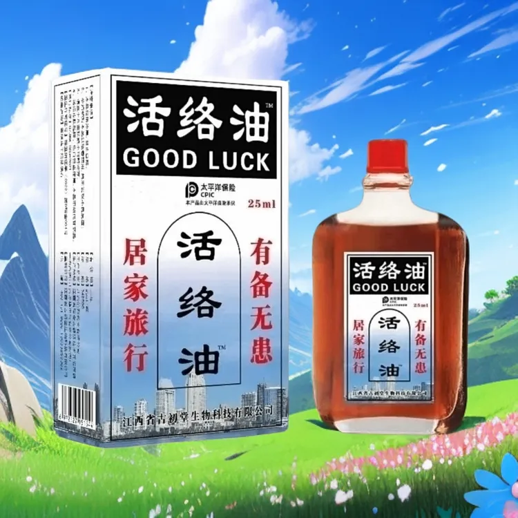 【】活络油草本萃取关节舒缓外用涂抹按摩抑菌油