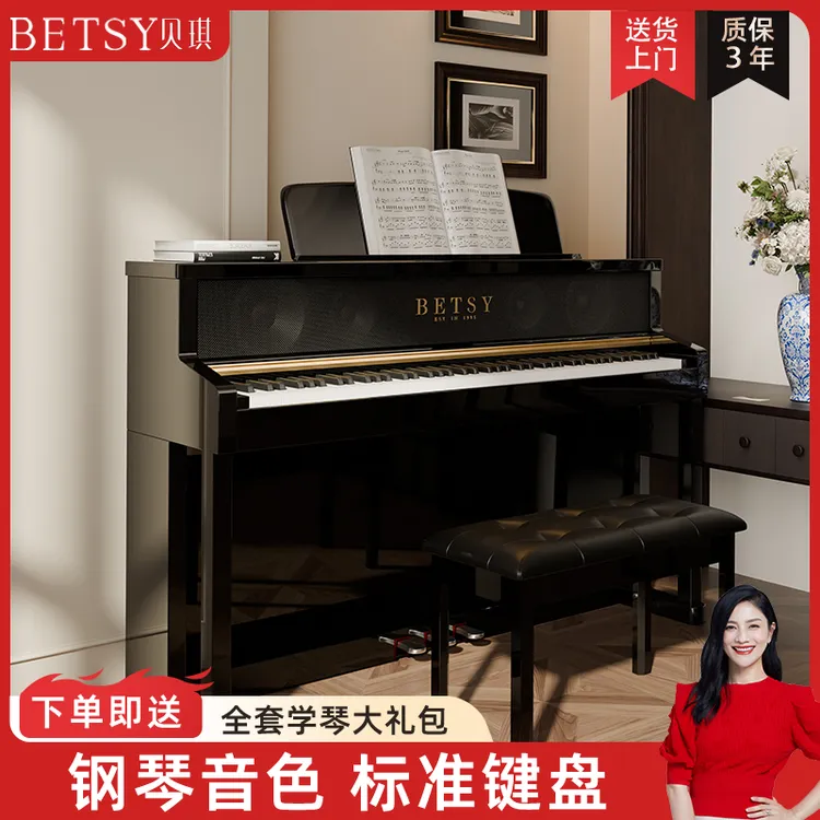 Betsy贝琪【B325】大音箱实木键盘88键重锤考级专用家用贝琪电钢琴