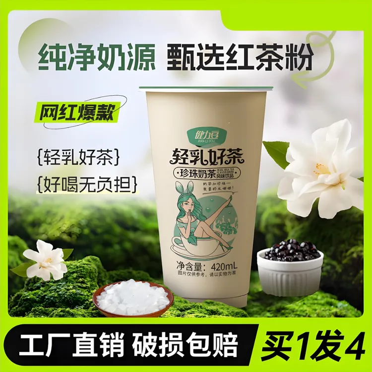 大杯装420ML网红奶茶珍珠椰奶原味燕麦夏季饮品整箱夏日必备饮品