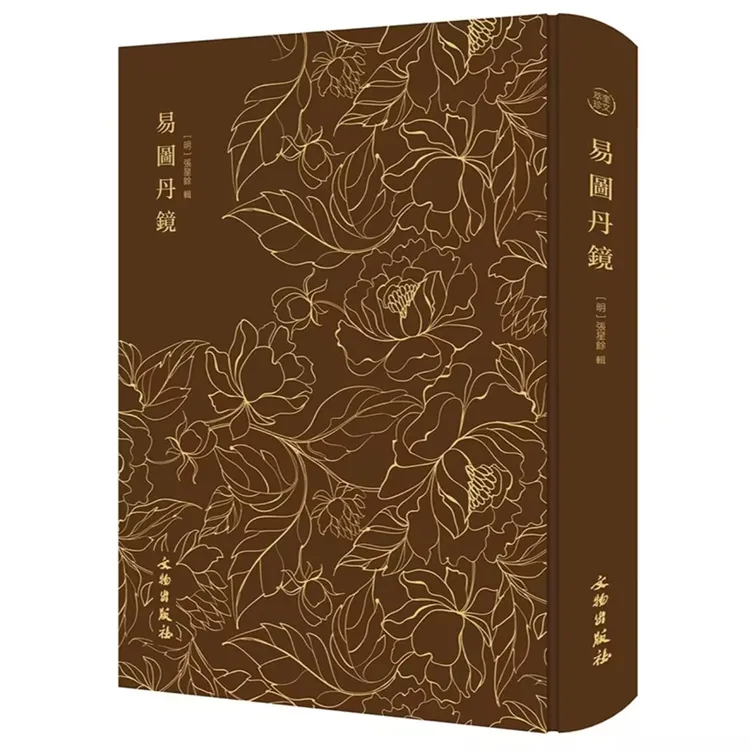 易图丹境 图文并茂道家实修研修 不可不读的经典著作 适合收藏