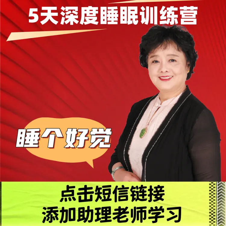 5天深度睡眠体验营