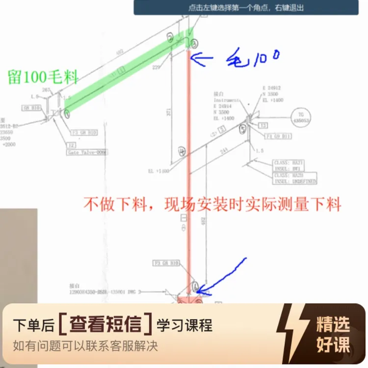 管道预制留毛料技巧（留意短信解锁课程）