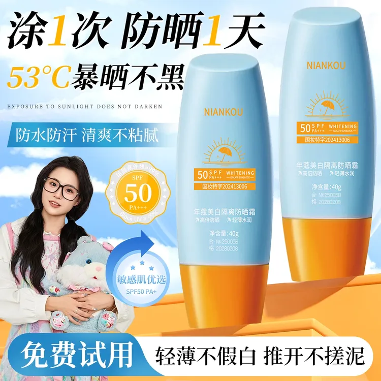 【小鱼海棠同款】泰版小黄帽防晒霜乳50倍防紫外线面部隔离全身清爽