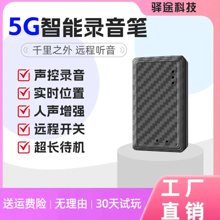 【终身免费】2026款高清录音笔人声增强远程声控超长待机防走失免费