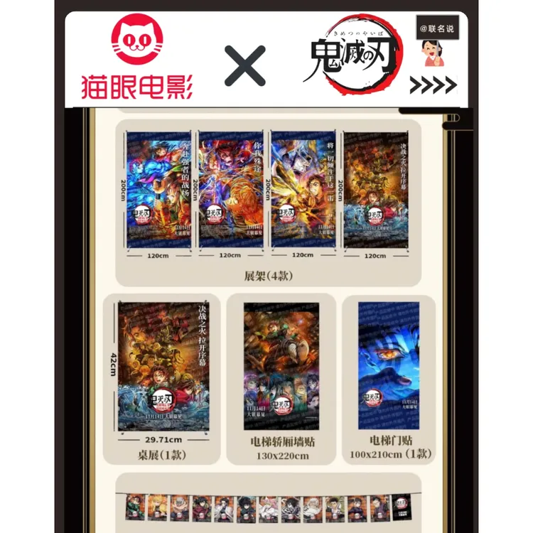 鬼灭之刃 X 猫眼电影联名贴纸拍立得票根精美制品收藏纪念礼