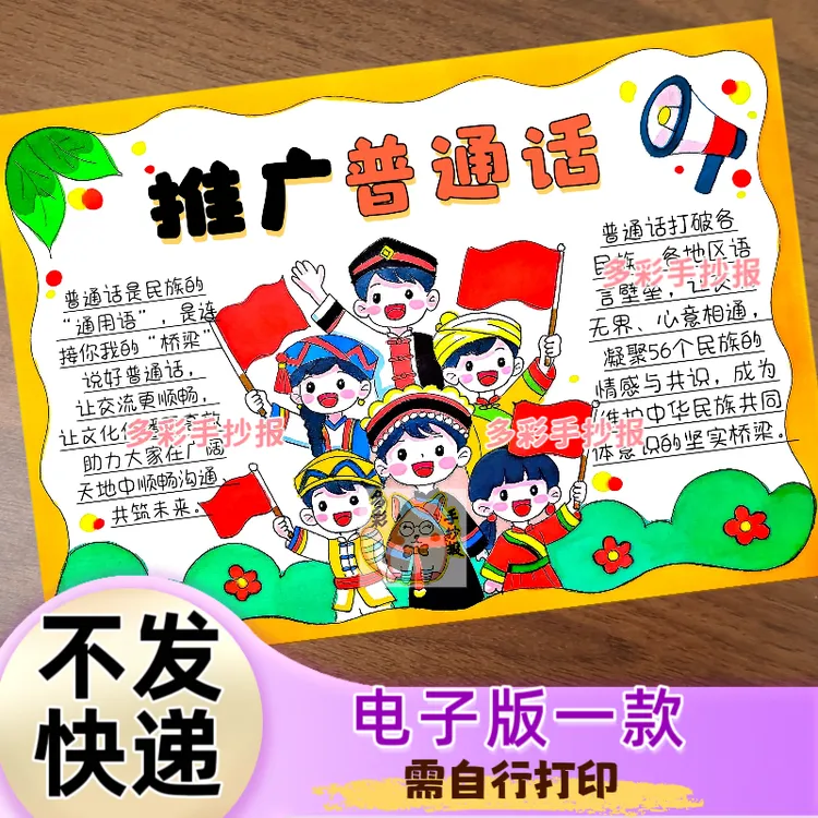【1486】推广普通话手抄报电子稿