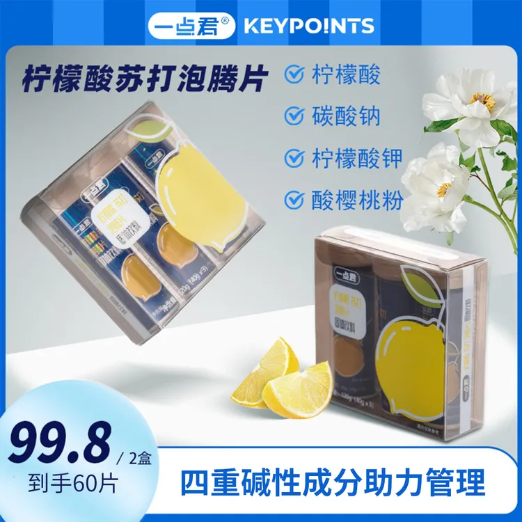 一点君柠檬酸泡腾片酸樱桃粉碳酸钠柠檬酸钾弱碱性苏打固体功能饮