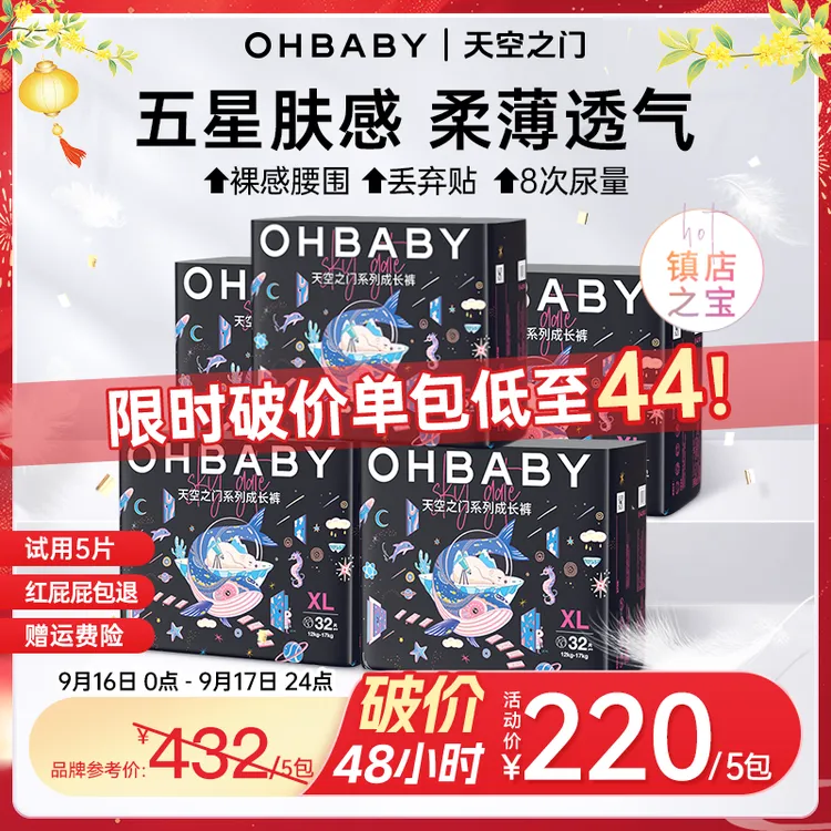 【破价5包】欧贝比天空之门小宝裤婴儿透气超薄纸尿裤拉拉裤尿不湿