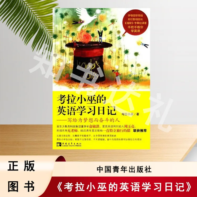 正版玖品 签名版 考拉小巫的英语学习日记 考拉小巫