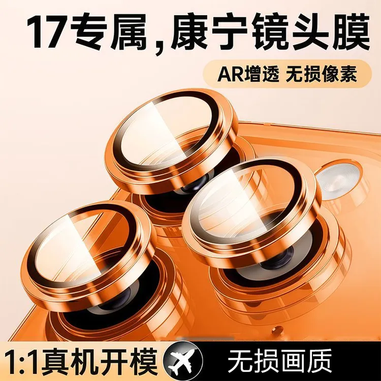 适用iPhone17镜头膜苹果17pro max手机镜头保护膜17Air后摄像头贴