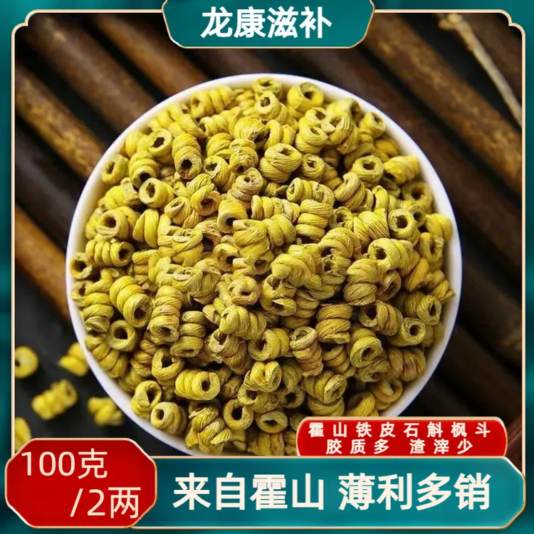 （100克）五年生安徽霍山铁皮石斛枫斗空心工艺手工制作胶质饱满