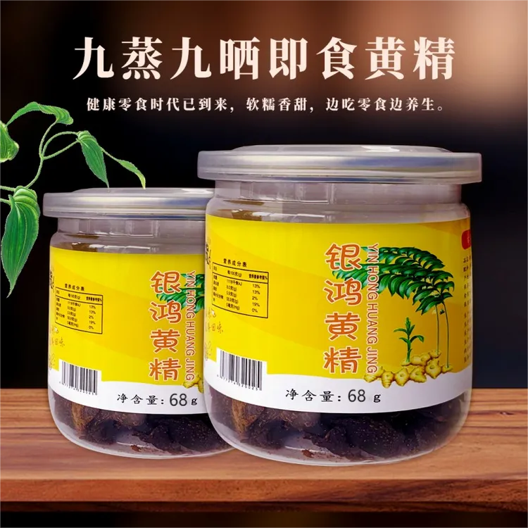 银鸿安化黄精开盖即食