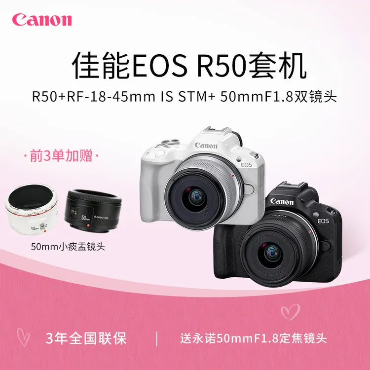 双镜头｜ 12期免息佳能r50 相机入门微单数码旅游新手R50相机