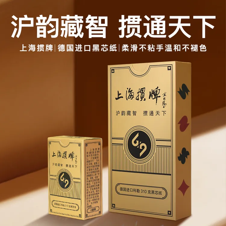 【上海掼牌】高端掼蛋专用扑克创意城市掼牌进口布纹黑芯批发可定制