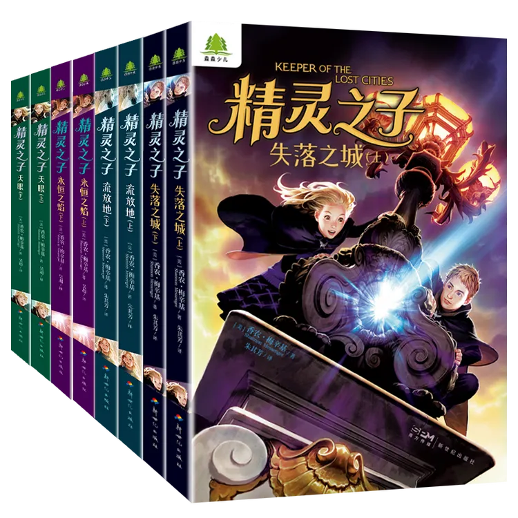 【全球爆火】精灵之子·儿童奇幻文学8册：超人气必读奇幻巨著