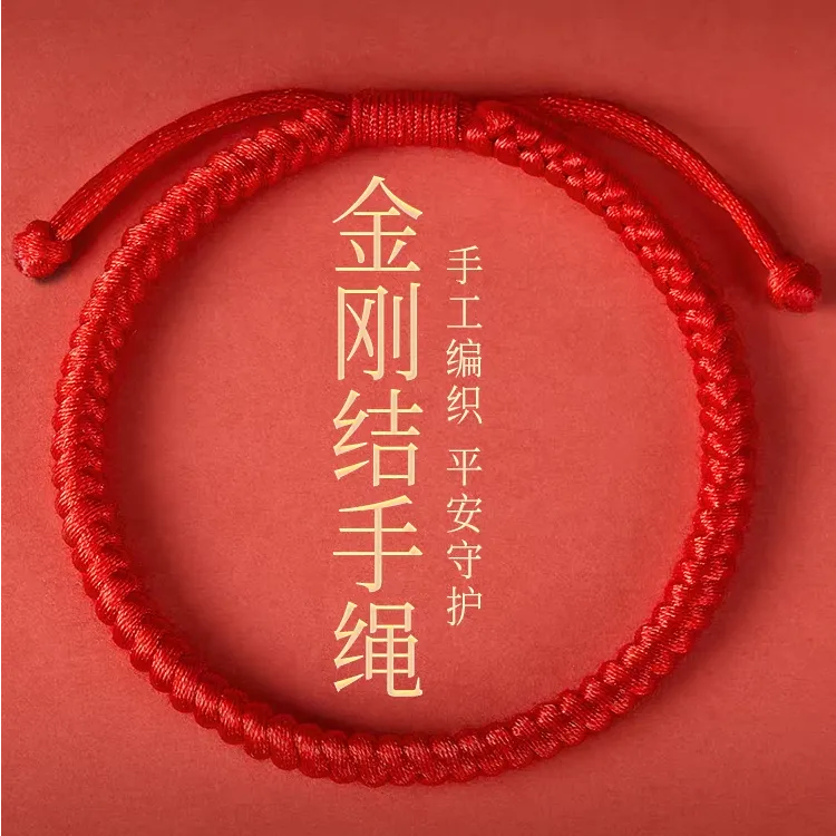 本命年红手绳女蛇年红绳手工编织金刚结红色手链肖战同款情侣礼物
