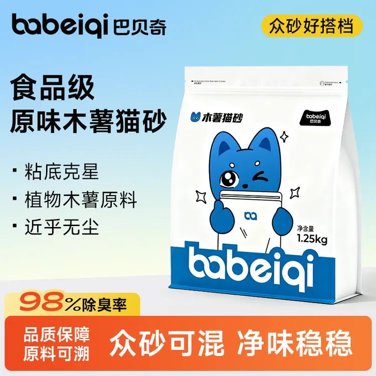 巴贝奇原味纯木薯猫砂幼猫敏感猫除臭不沾底结团食品级纯木薯猫砂