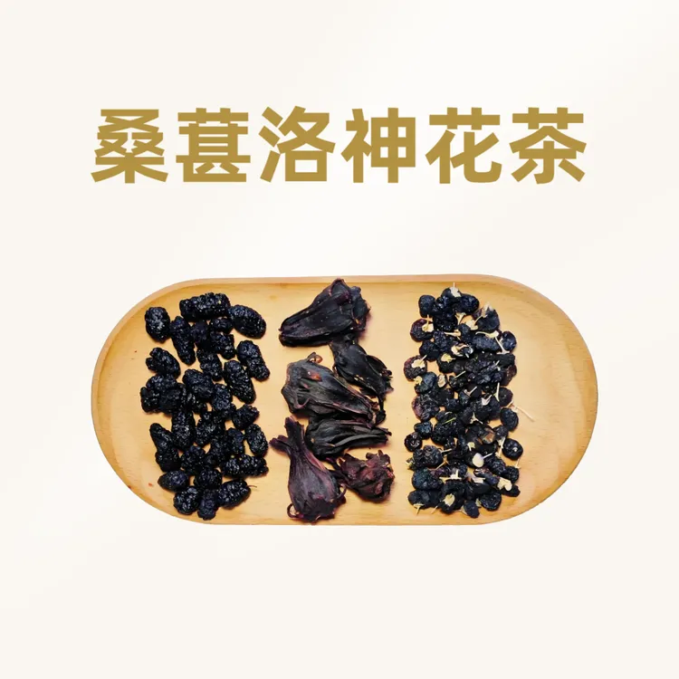 【桑葚洛神花茶】桑葚/洛神花/黑枸杞/防掉发抗氧去黄茶包【10包装】