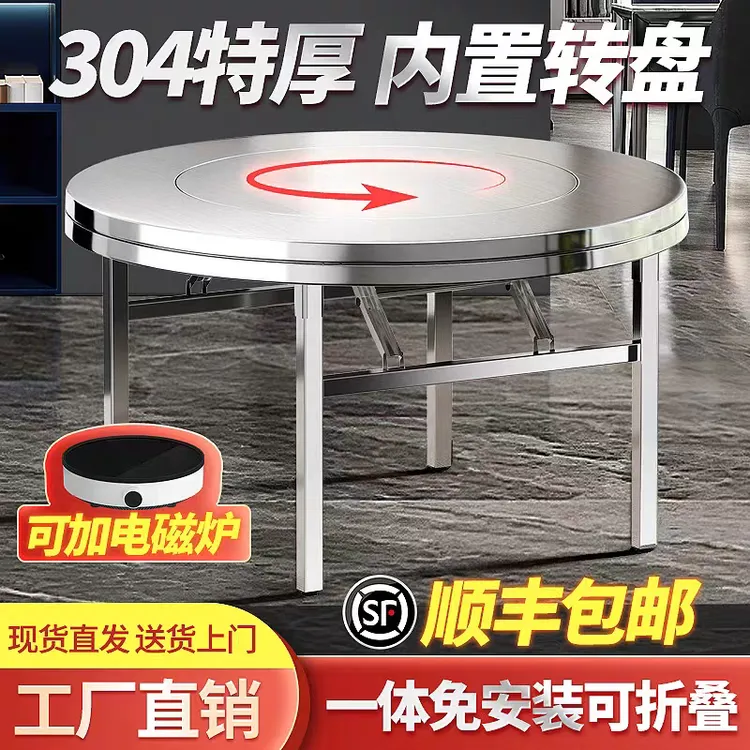 【内置转盘桌】不锈钢折叠桌内置转盘桌家用餐桌圆桌不锈钢折叠桌子