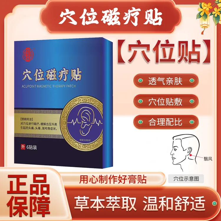 【明医扁鹊】神经性耳鸣官方正品穴位磁疗贴耳聋中耳炎外耳炎穴位贴