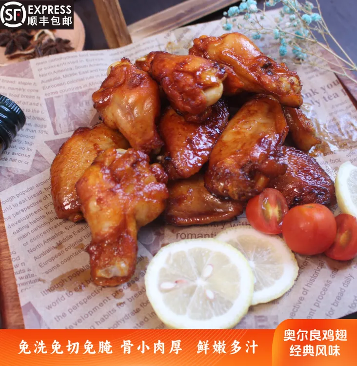 奥尔良鸡翅中半成品食材冷冻生鸡翅空气炸锅烹饪 包冰率不含冰