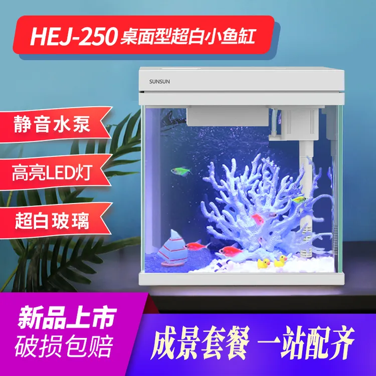 森森桌面超白鱼缸客厅小型家用办公室鱼缸白色水族箱生态缸带过滤