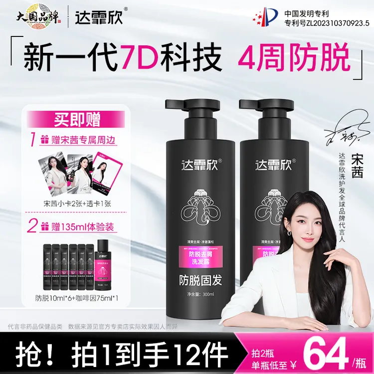 【宋茜同款】防脱洗发水露持证防脱护发清香去屑固发含侧柏叶滋养