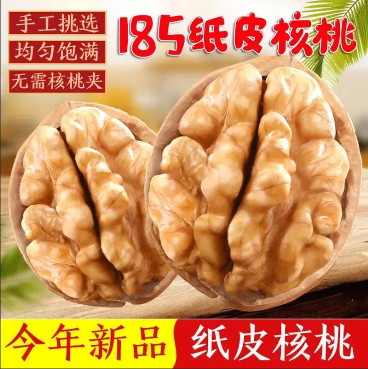 新疆阿克苏185纸皮核桃手捏即开薄皮饱满营养美味
