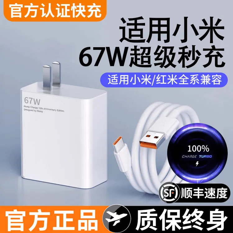 适用小米67w快充头120W手机充电器13/14超级闪充线红米11数据线