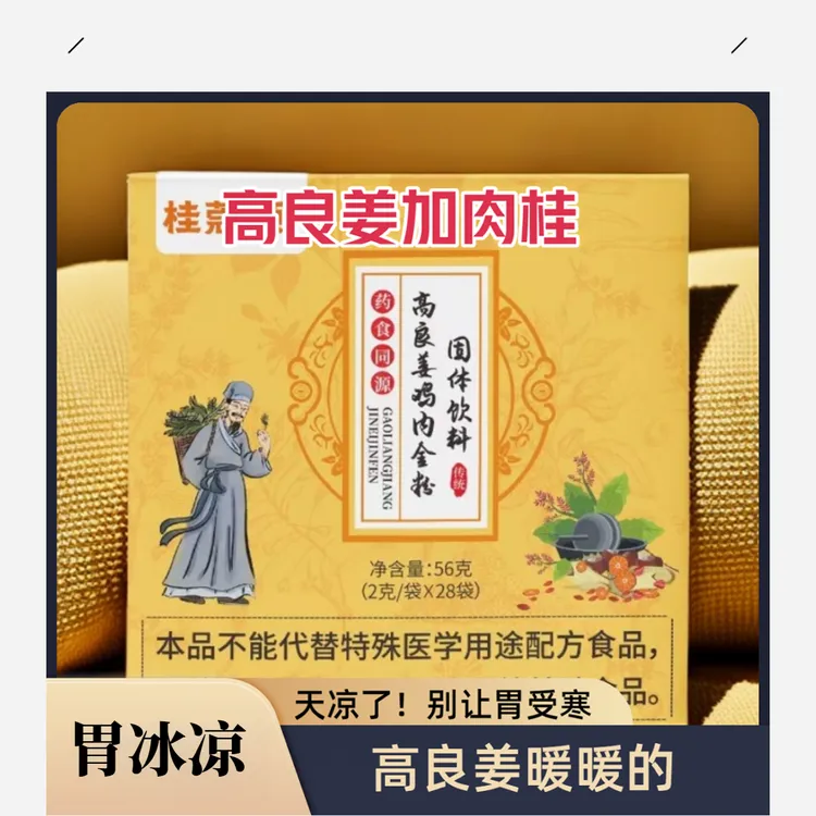 入冬养胃排湿祛寒养生调理脾胃高良姜鸡内金清积食健康呵护胃