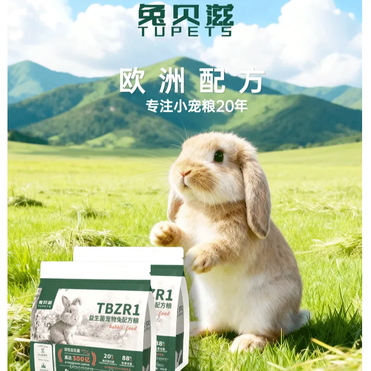 兔贝兹 宠物兔全价兔粮提摩西草苜蓿草乳酸菌美毛营养通用型