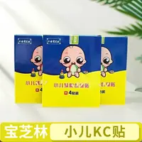 仁安宝芝林小儿KC贴宝芝林非物质文化遗产 