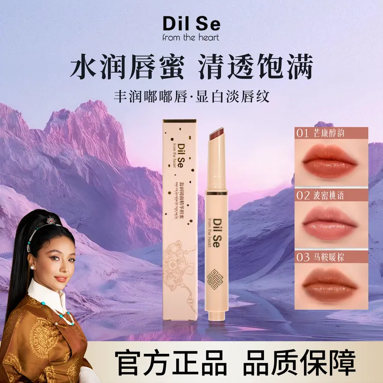 DilSefromtheheart盈润镜面精华唇蜜