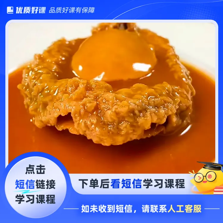 粤式鲍汁制作(点击短信链接学习课程)