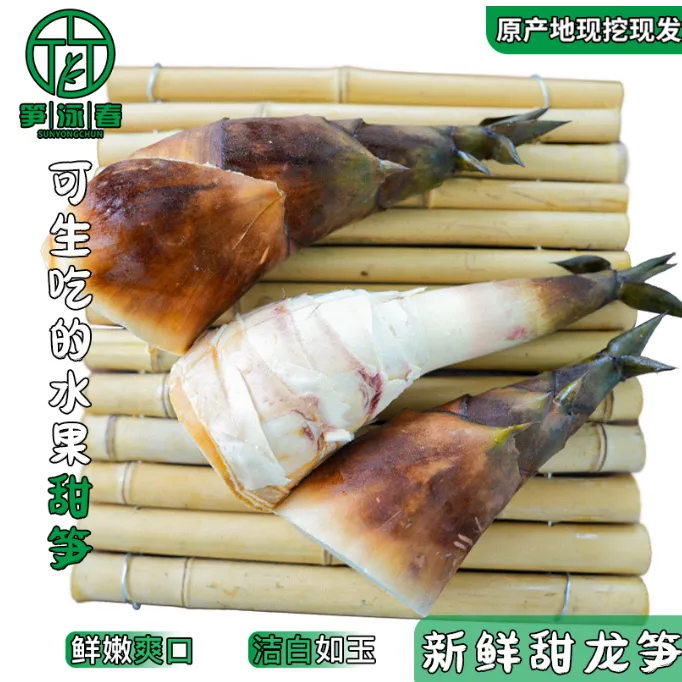 到手4斤净重新鲜甜龙竹笋带壳发货甜脆可生吃