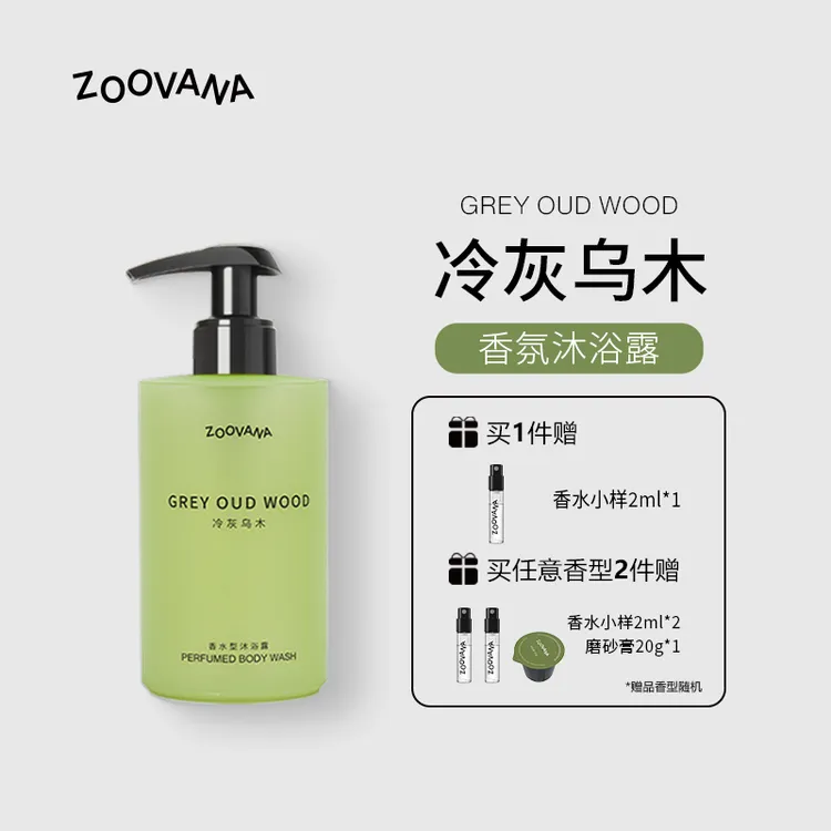 ZOOVANA/祖瓦纳冷灰乌木香氛沐浴露持久留香木质香檀香官方正品