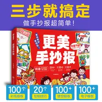 开心【更美手抄报】老师一眼就看到（1册+6张镂空模板）