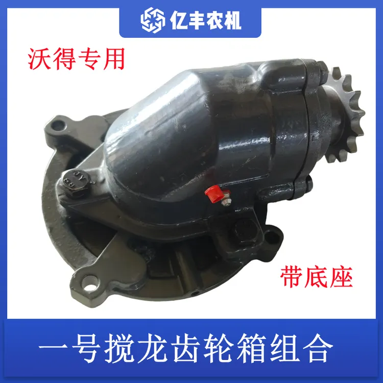 沃得锐龙收割机配件 一号齿轮箱总成 带轴承座籽粒齿轮箱总成