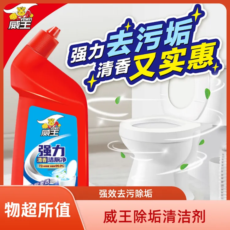 威王除垢卫生间马桶清洁剂抑菌清洁剂深层强效香薰去污清香型去垢