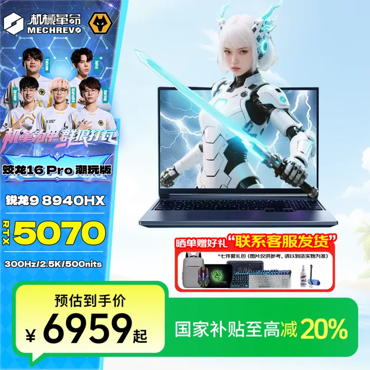 【国补20%】机械革命蛟龙16Pro潮玩版 R9-8940HX✚RTX5070游戏笔记本
