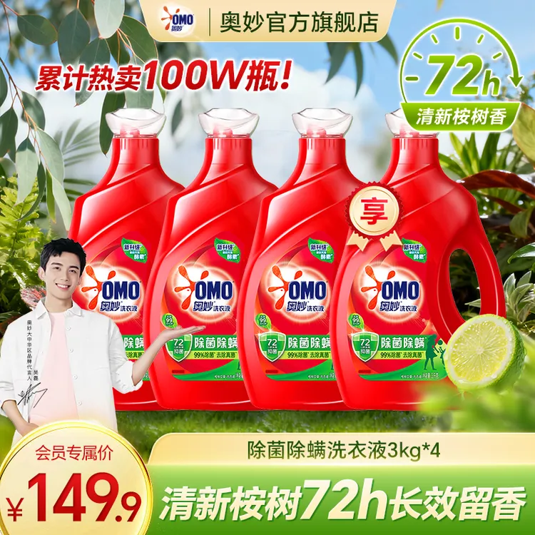 【超值囤货】奥妙除菌除螨超强去污持久留香洗衣液护衣色家用瓶装S