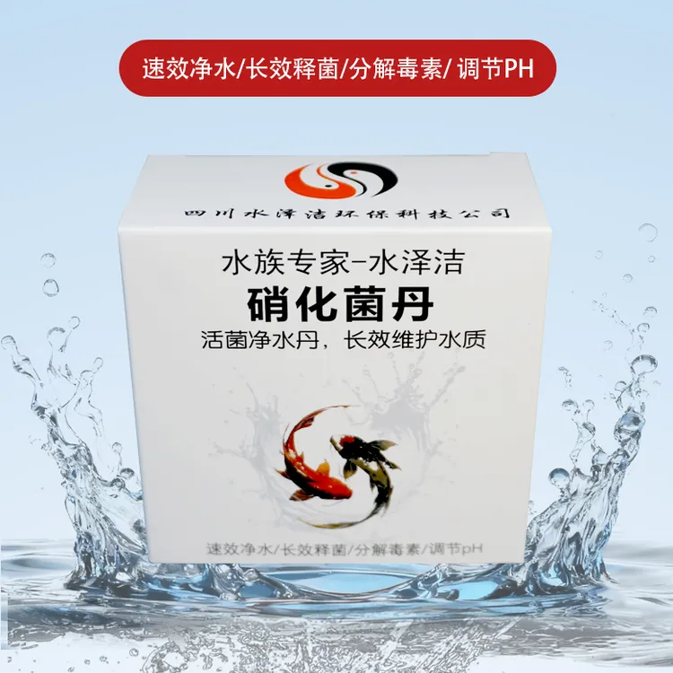水泽洁硝化菌丹缓释硝化细菌净水抑菌景观鱼池用