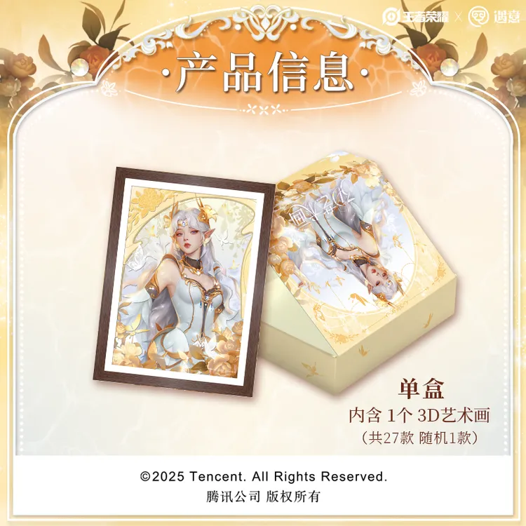 [拆盒】正版授权王者荣耀X遇意3D艺术画盲盒(纸韵篇)