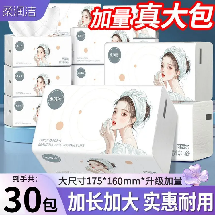【超值30包】抽纸纸巾80抽加大加厚尺寸干湿两用家庭餐巾家庭大包装