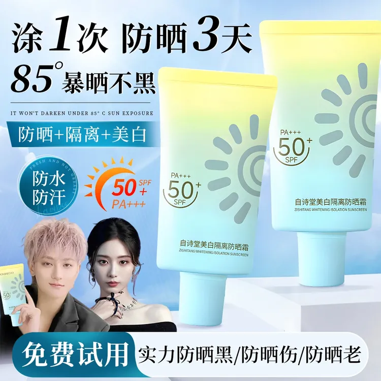 【黄子韬推荐】美白隔离防晒霜三合一SPF50+防水防汗防紫外线正品乳