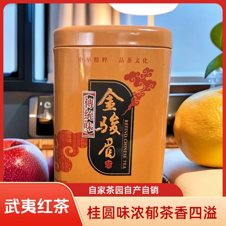 金骏眉红茶桂园香浓郁武夷红茶品质茶叶2025新茶上市罐装