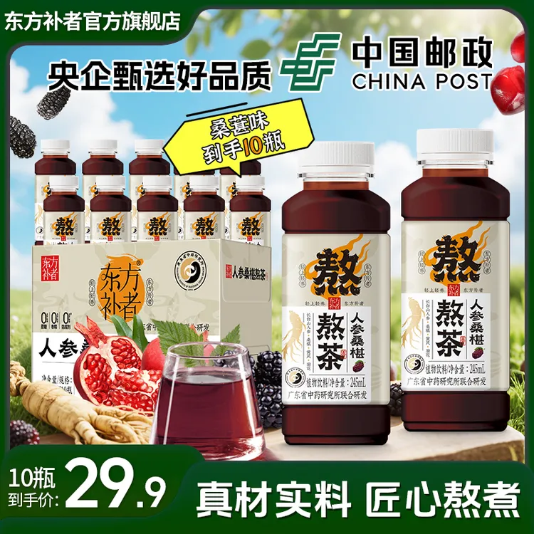 【央企甄选】东方补者 桑椹味人参熬茶长白山人参饮料熬夜常备整箱
